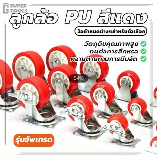 ลูกล้อ PU สีแดง ล้อยูรีเทน มีหลายขนาด เสียงเงียบ ทนทานสูง แข็งแรงและทนทาน ทนต่อการสึกหรอ ทนต่อแรงกระแทก
