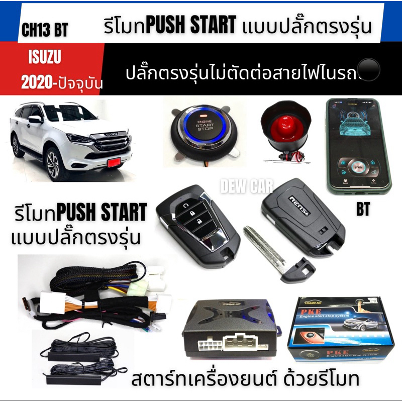 รีโมท push start  isuzu ปี2020-2024แบบปลั้กตรงรุ่น100% ไม่ต้องตัดต่อหรือจ้ำสายไฟ