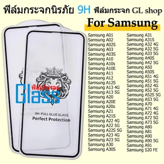 9H ฟิล์มกระจก Samsung A05s A55 A56 A54 A16 A33 A23 A14 A03S A73 S20 FE A52S A31S A30 A20 A11 A02 A22 A32 A50S A51 S26