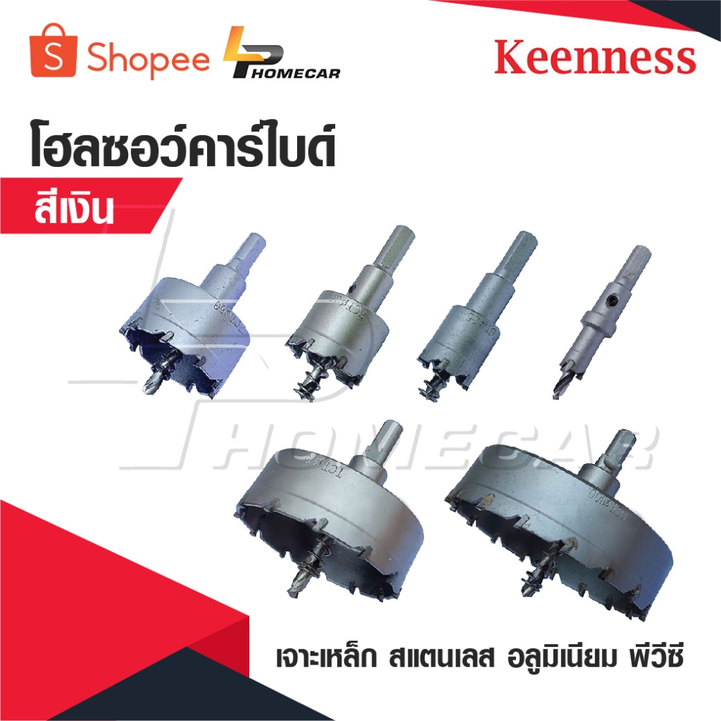 KEENNESS โฮลซอเจาะเหล็กหนา [สีเงิน] โฮลซอคาร์ไบด์ โฮลซอแบบเจาะลึก Hole saw เจาะสแตนเลส โฮลซอ unika อลูมิเนียม 19-100 MM.