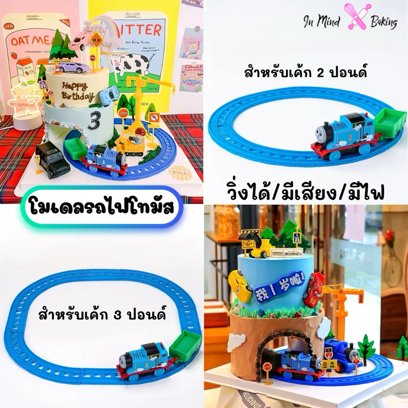 โมเดลรถไฟโทมัสและเพื่อน ของเล่นรถไฟโทมัสและเพื่อน