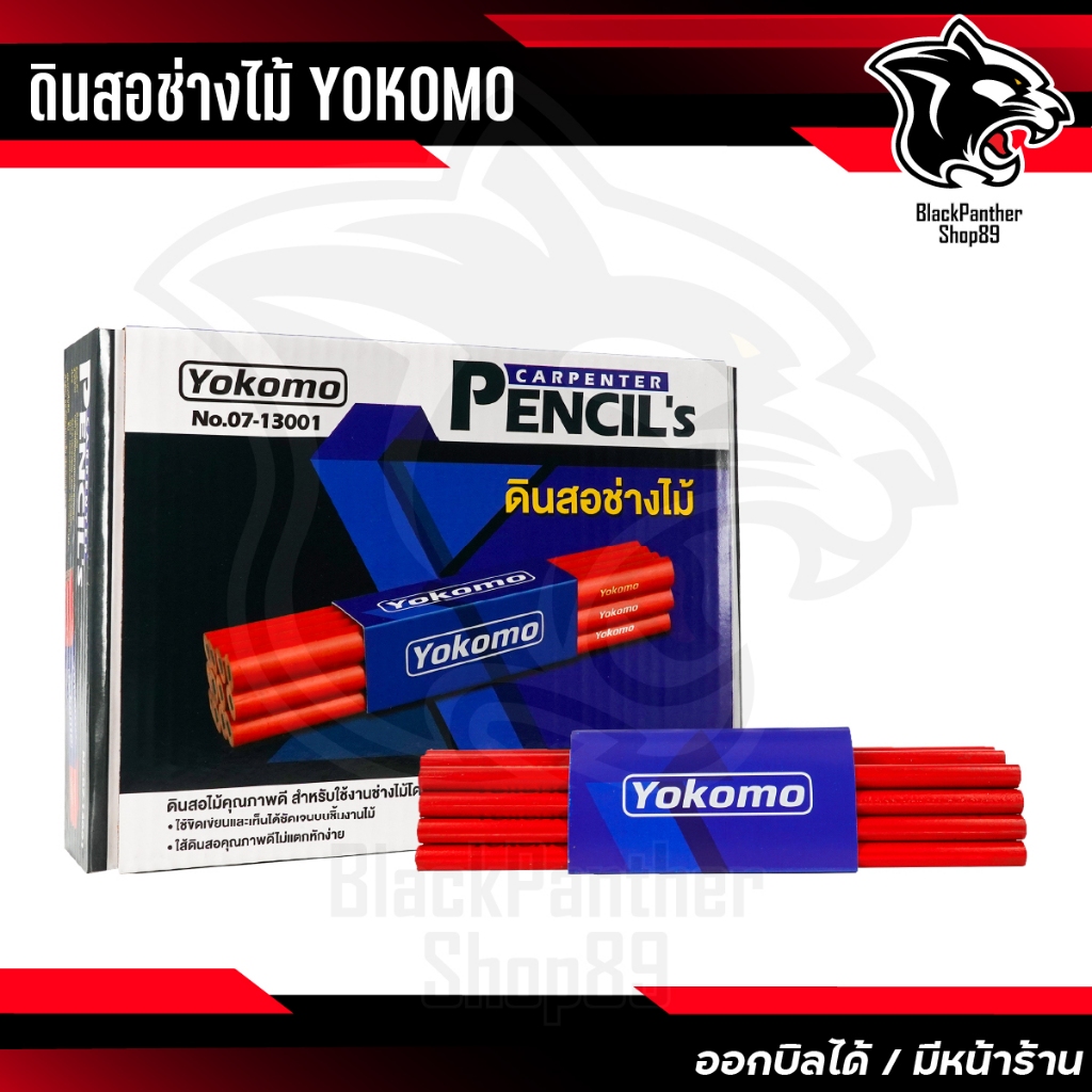 (ขายยกโหล 1 โหล = 12 ชิ้น) ดินสอช่างไม้ YOKOMOดินสอช่างไม้เขียนไม้