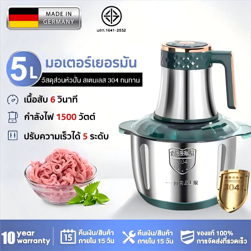 【รับประกัน10ปี】 เครื่องปั่นบด 5L 1500W มอเตอร์ทรงพลังพิเศษ ปรับได้ห้าระดับ 5ใบมีด สแตนเลส304 อเนกประสงค์ เครื่องบดหมูบด