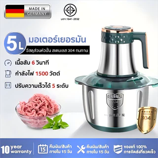 【รับประกัน10ปี】 เครื่องปั่นบด 5L 1500W มอเตอร์ทรงพลังพิเศษ ปรับได้ห้าระดับ 5ใบมีด สแตนเลส304 อเนกประสงค์ เครื่องบดหมูบด