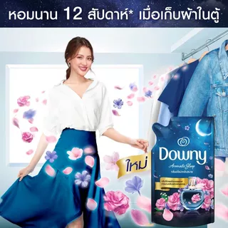 ดาวน์นี่ น้ำยาปรับผ้านุ่มสูตรเข้มข้น ถุงเติม หอมติดทนนาน กลิ่นอโรม่าหลับสบาย 470 มล. x2 Downy Aromatic Sleep 470 ML x2