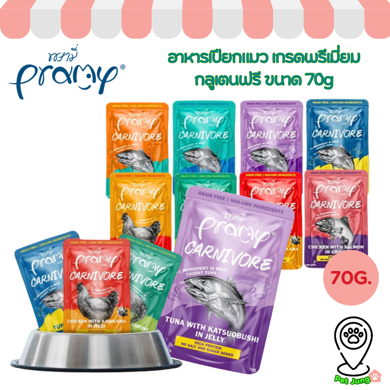 Pramy Carnivore อาหารเปียกแมว เกรดพรีเมี่ยม กลูเตนฟรี ขนาด 70g