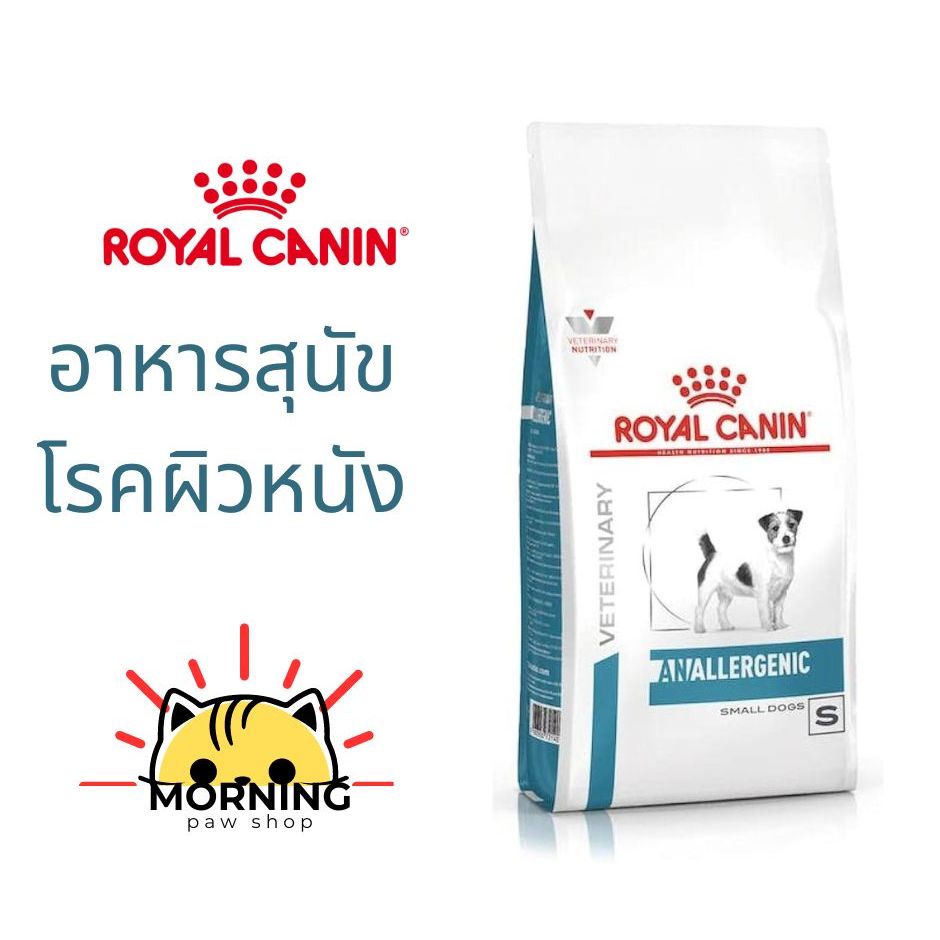 Royal Canin Anallergenic Small Dog 1.5 kg / 3 kg สุนัขพันธ์เล็ก ที่เป็นโรคภูมิแพ้และโรคผิวหนัง