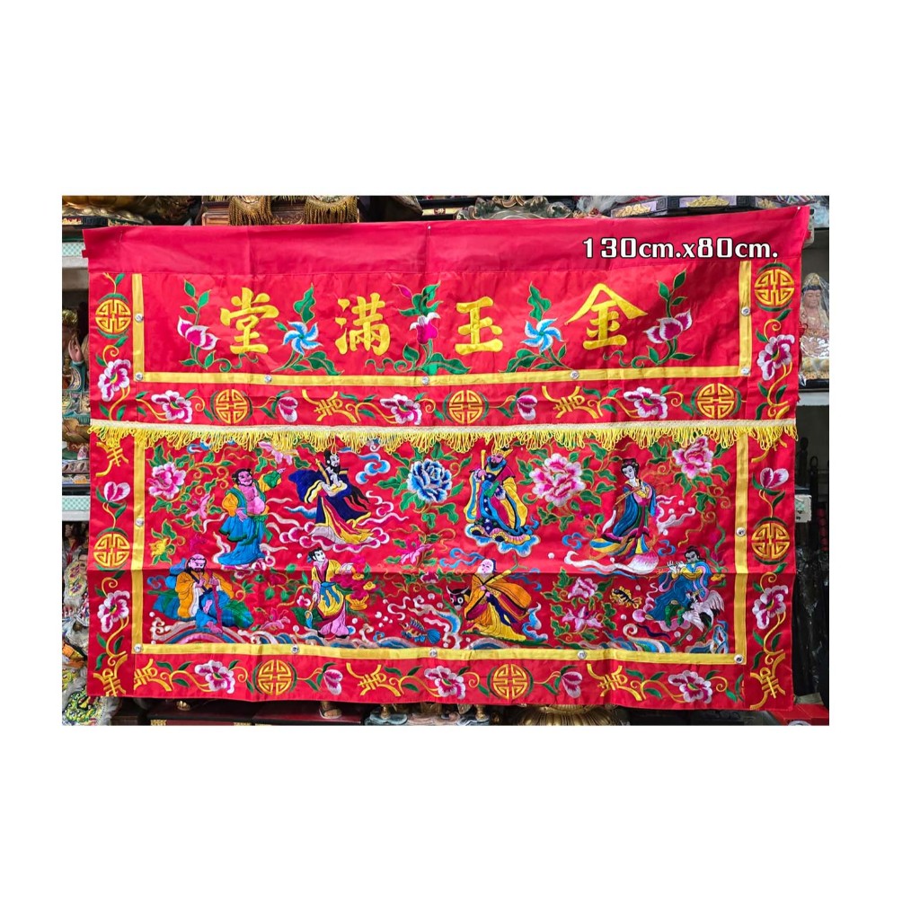 ผ้าคลุมหน้าโต๊ะ130เซนติเมตรสีแดงและเหลือง/ลาย8เซียน/มังกร/ดอกบัว/ฉึ่งกุ้ง/รับเจ้า/โต๊ะอุ๋ย