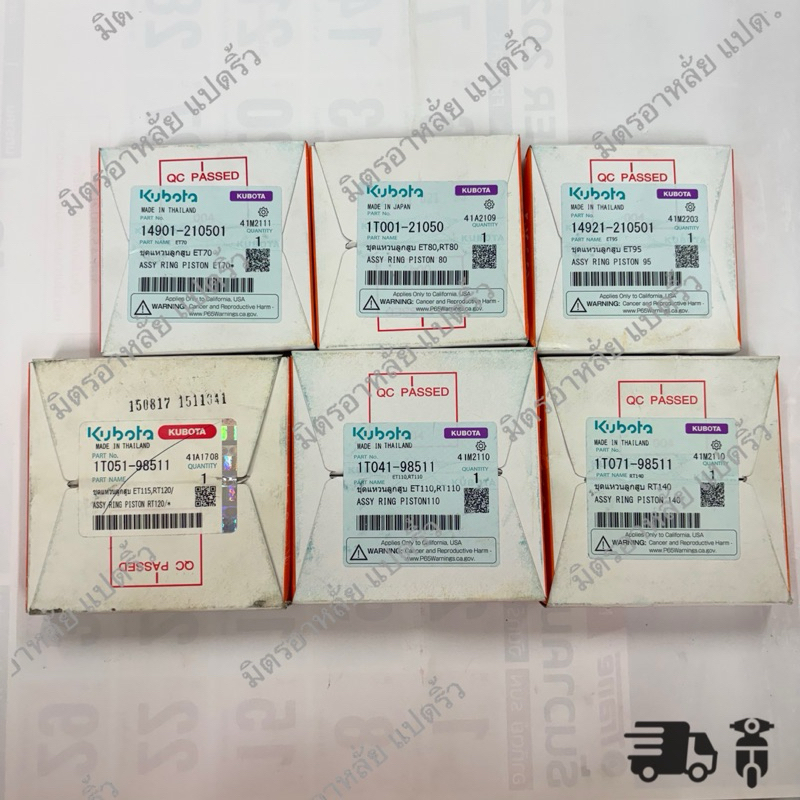 [แท้100%] คูโบต้า Kubota ชุดแหวนลูกสูบ รุ่น ET70/ ET80, RT80 / ET95 / ET110, RT110 / ET115, RT120 / 