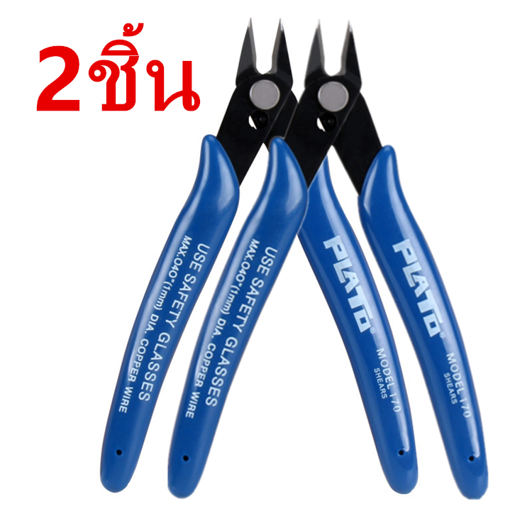2 ชิ้น คีมตัด คีมตัดสายไฟ เอนกประสงค์ สำหรับงาน ไฟฟ้า อิเล็กทรอนิกส์ สีน้ำเงิน