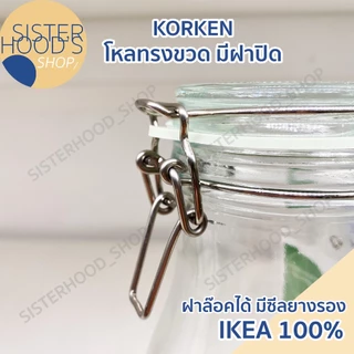 [พร้อมส่ง] IKEA ของแท้! ขวดทรงโหล ขวดแก้ว รุ่น KORKEN มีฝาปิด มีซีลยางรอง 3 มี 3 ขนาดให้เลือกค่ะ
