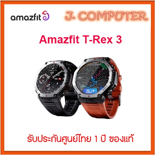 Amazfit T-Rex 3 ประกัน1ปี ศูนย์ไทย ของแท้ GPS นำทาง ดาวเทียม 6 ดวง กันน้ำ 10ATM ใช้ได้อุณหภูมิ -30 องศา