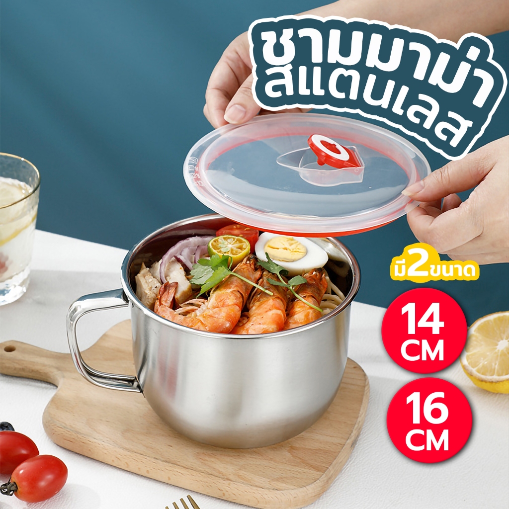 ชามสแตนเลส มีหูจับ ชามใส่มาม่า พร้อมฝาปิด มี2ขนาด 15CM/17CM ถ้วยใส่มาม่า ถ้วยอุ่นอาหาร ชามมีหูจับ