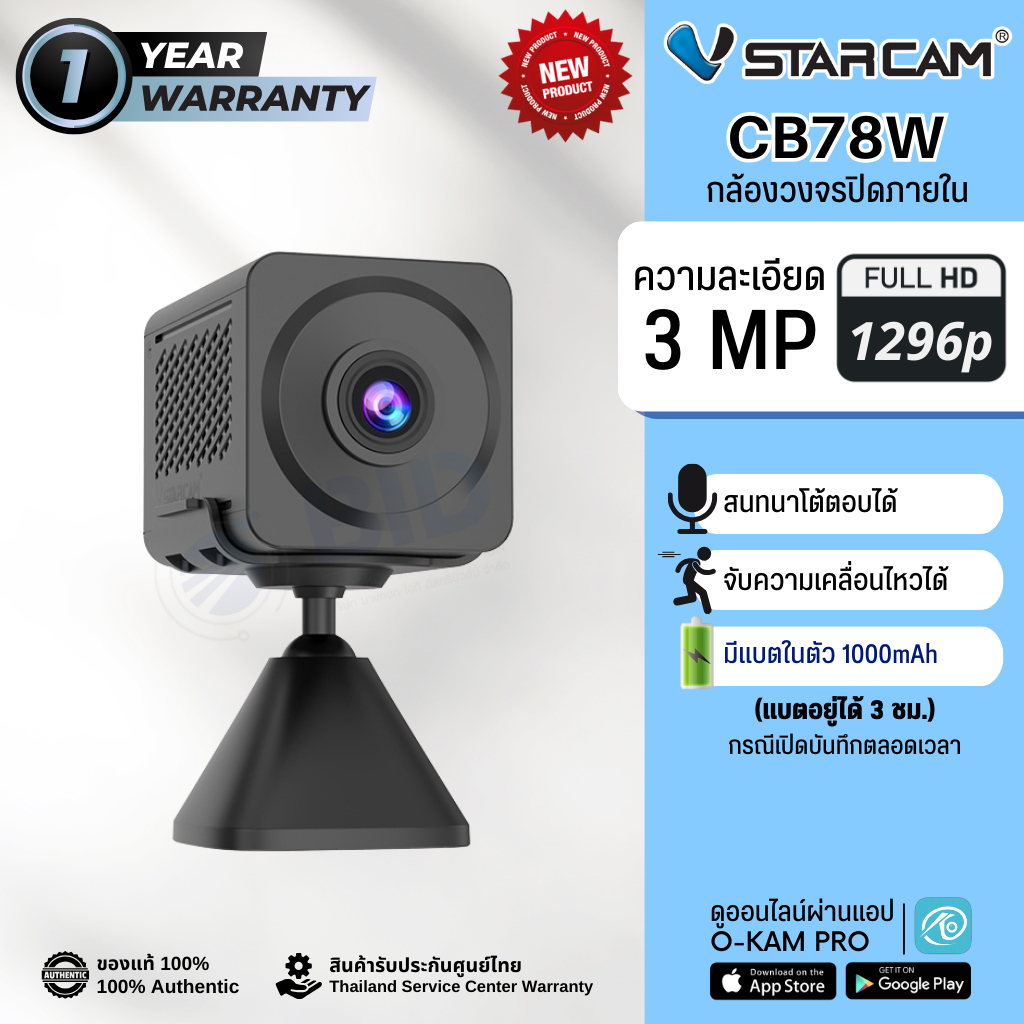 Vstarcam CB78W กล้องวงจรปิดไร้สาย มีแบตในตัวขนาดเล็ก 3MP (Wifi)