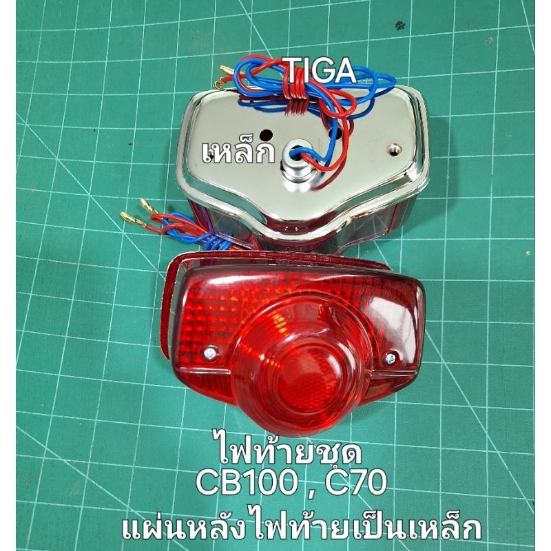 ไฟท้ายHONDA-CB100-C70ทรงเดิมติดรถตรงรุ่นชิ้นงานคุณภาพ