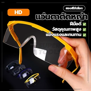 แว่นตาว่ายน้ำ แว่นตาตัดหญ้า แว่นตานิรภัย ป้องกันการเกิดฝ้าที่เลนส์ กันน้ำ โรคและสารเคมี ป้องกันฝุ่น น้ำ และละอองน้ำ กันฝ