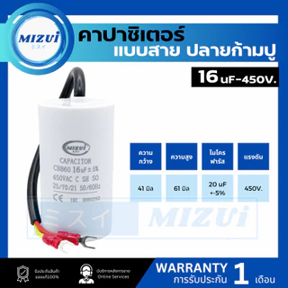 คาปาซิเตอร์ คอนนิเซอร์ คอนเดนเซอร์ ปั๊มน้ำ แบบสาย ปลายก้ามปู 6 8 10 12 16uf 18uf 20UF 25 30 35UF