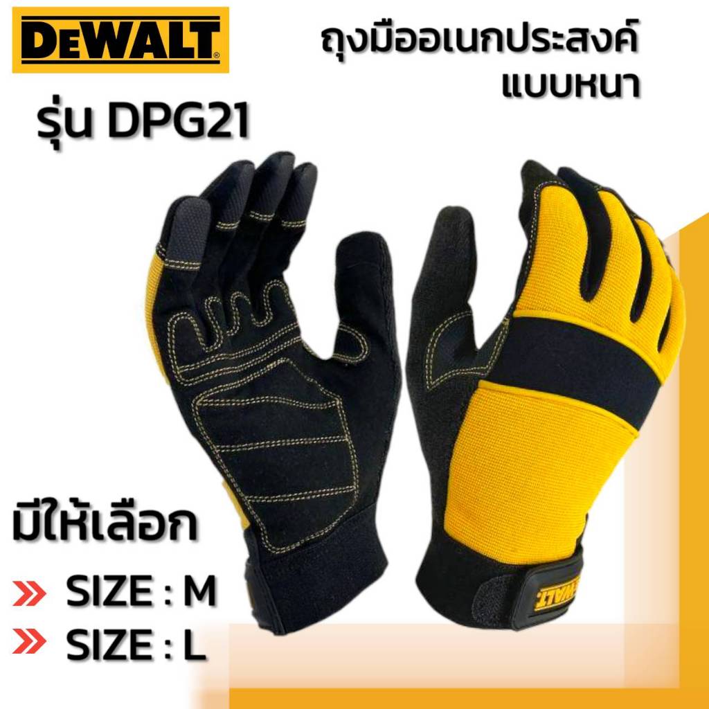 DEWALT รุ่น DPG21 ถุงมืออเนกประสงค์ แบบหนา มีให้เลือก SIZE : M/L