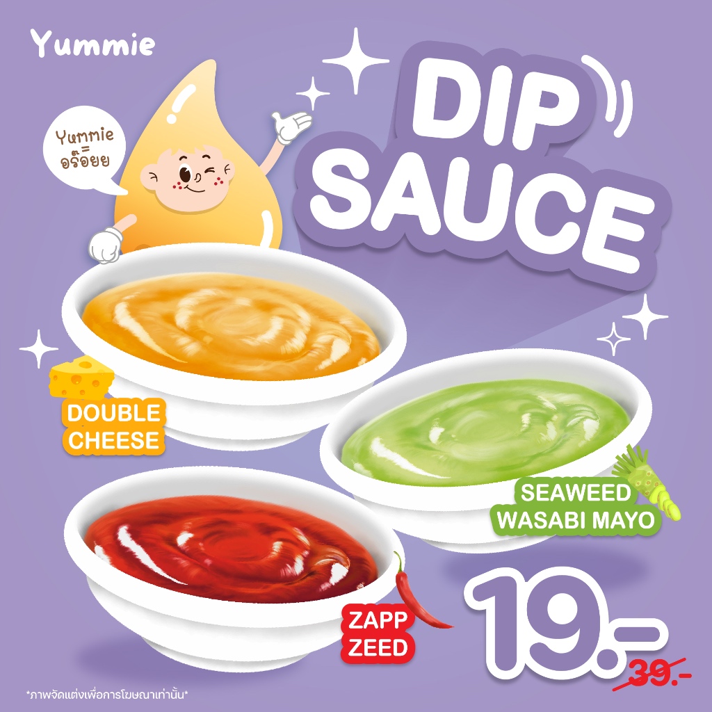 ซอสดิป เข้มข้น (Dip Sauce) By Yummie กระปุก