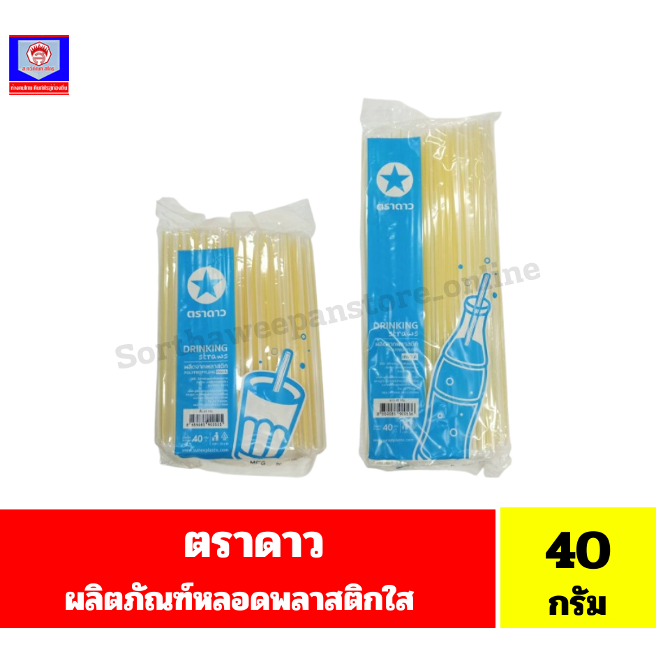 ตราดาว หลอดพลาสติกใส ขนาด 40 กรัม