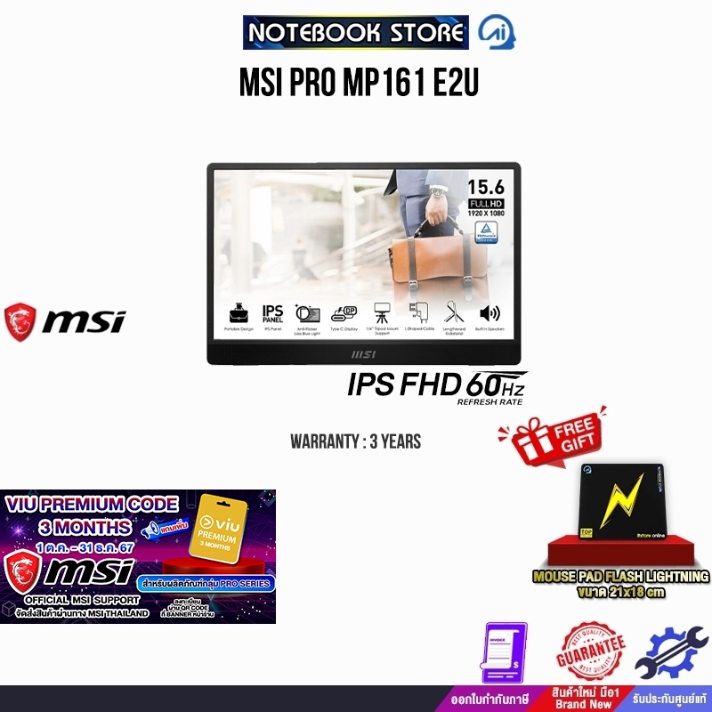 [รับเพิ่ม! VIU 3 MONTHS]MSI PRO MP161 E2U/IPS FHD 60Hz/ประกัน 3 Years