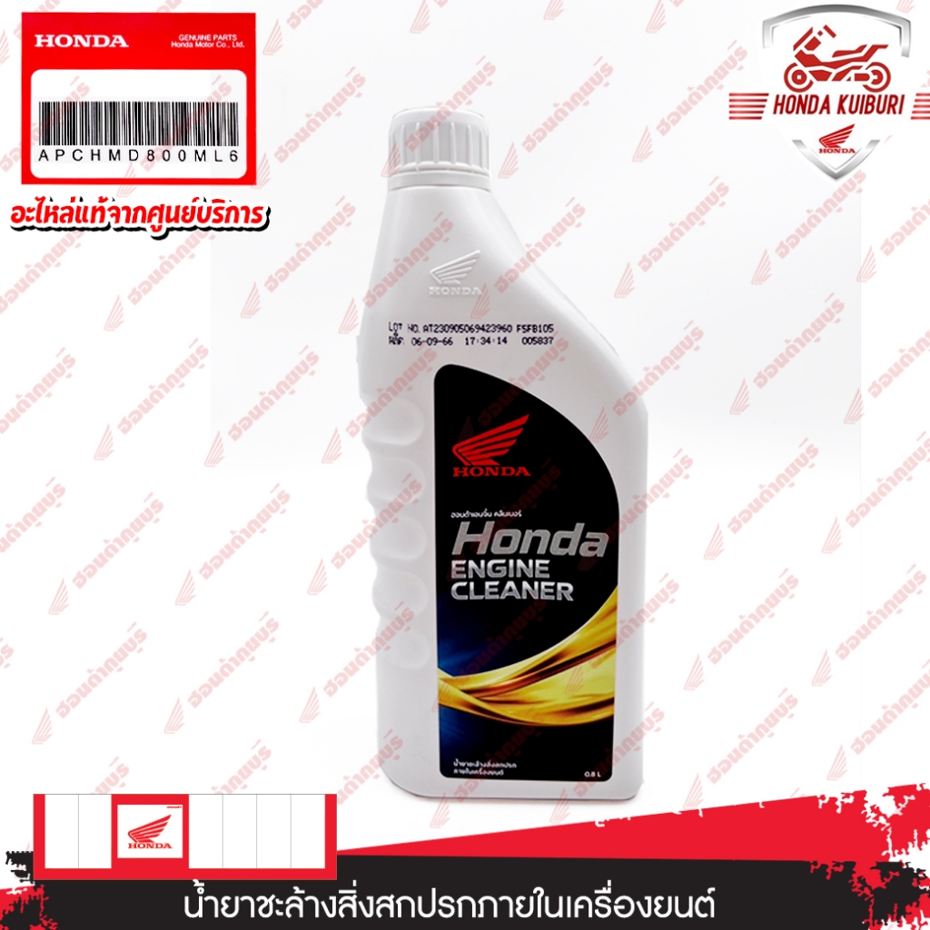 APCHMD800ML6  น้ำยาทำความสะอาดภายในเครื่องยนต์  ใช้สำหรับล้างทำความสะอาดชิ้นส่วนภายในเครื่องยนต์ต่างๆ