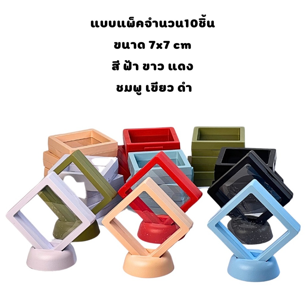 กล่องเก็บเครื่องประดับฟิล์มใส PE จำนวนแพ็ค10ชิ้นขนาด7x7 cmคละสี