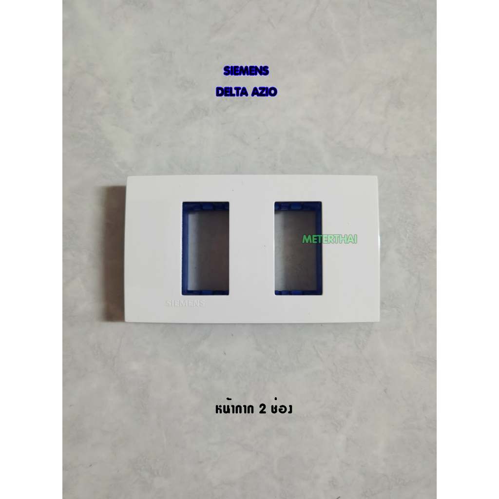 SIEMENS Delta Azio หน้ากาก 2 ช่อง 5TG9 860-6PB01 ฝา 2 ช่องซีเมนต์สีขาว