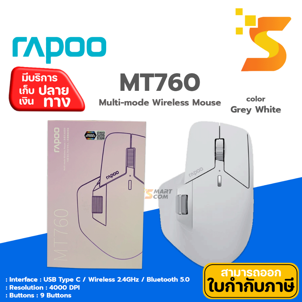 RAPOO MT760 MUTI-MODE WIRELESS MOUSE WHITE (เมาส์ไร้สาย)