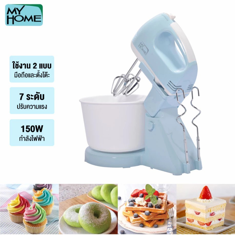 MY HOME เครื่องผสมอาหาร ผสมเค้ก 1.5 ลิตร รุ่น HM-104 ปรับได้ 7 ระดับ รับประกัน 2 ปี