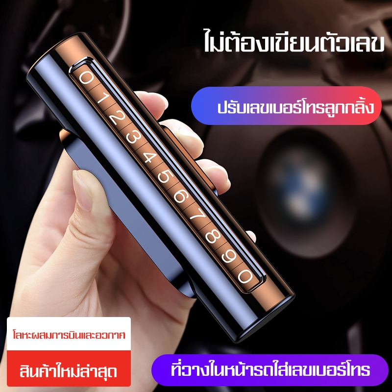 ININ ที่วางหน้ารถใส่เลขเบอร์โทร ป้ายวางเบอร์โทรหน้ารถ ป้ายโลหะใส่เบอร์โทรหน้ารถ ที่ใส่เบอร์โทรตกแต่งหน้ารถ