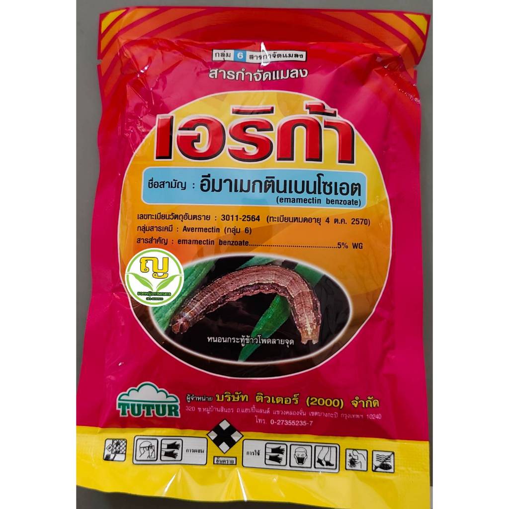 เอริกา อีมาเมกตินเบนโซเอต ขนาด 100 กรัม
