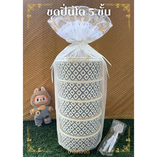 ชุดปิ่นโต สังฆทาน(ลายคราม) แถมฟรี!.ชุดช้อน-ส้อม
