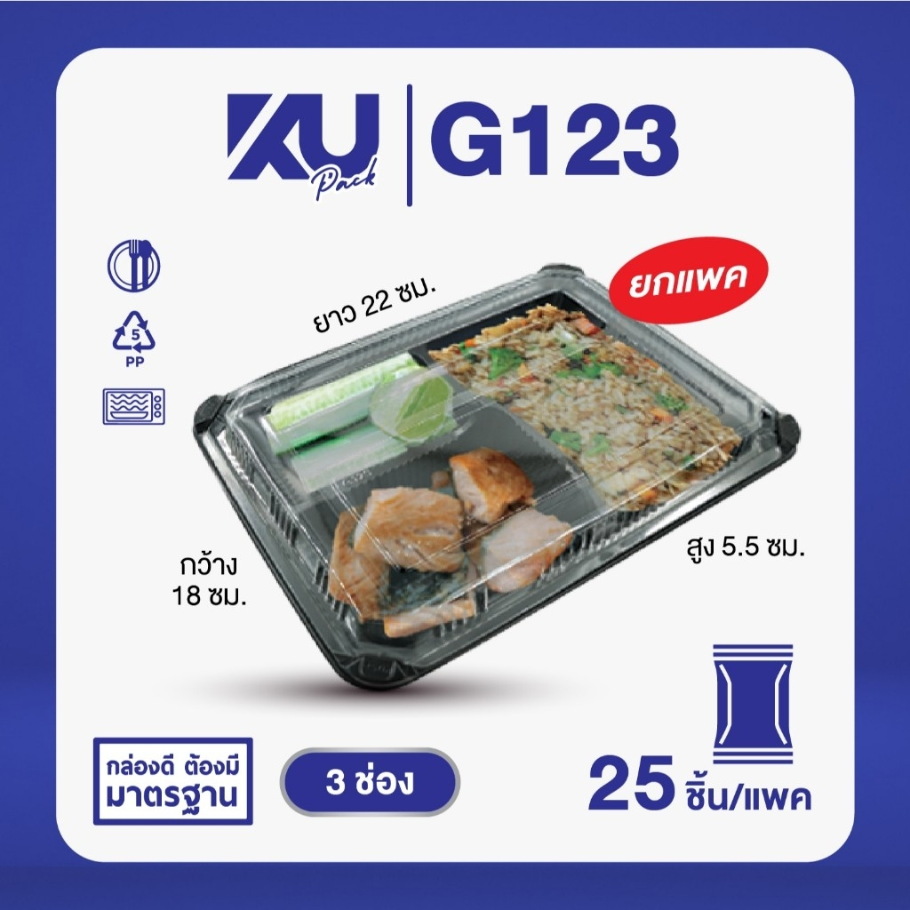 ยกลัง 300 ชุด KU กล่องอาหารพลาสติก 3 ข่อง 850ml รุ่น G123 สีดำ