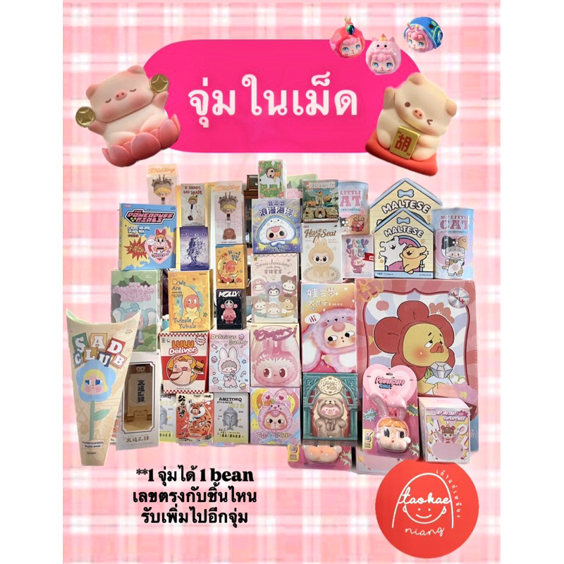 (สั่งซื้อเฉพาะในLive ) จุ่มในจุ่มเม็ดBean หมูเฮงๆ/Little zoo /Meat ballและอื่นๆ ลุ้นรางวัลต่ออีกแมทซ์