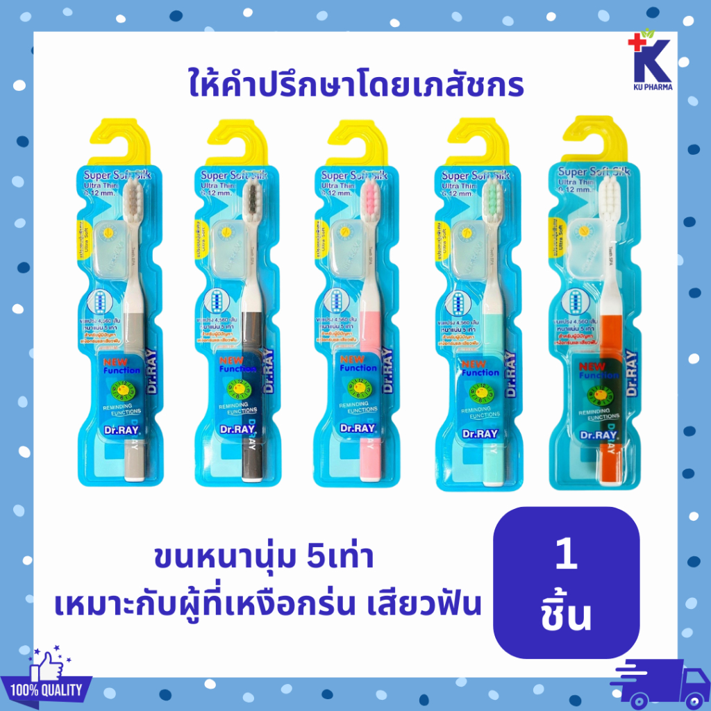 Dr.RAY Super Soft silk แปรงสีฟัน 4,560 เส้น ขนหนานุ่ม 5เท่า เหมาะกับผู้ที่เหงือกร่น เสียวฟัน No.D59