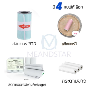 กระดาษสติ๊กเกอร์ A9 Peripage A9s กระดาษA9 สติ๊กเกอร์A9s สำหรับ peripage รุ่น A9 ขนาด 77*30mm A9 max