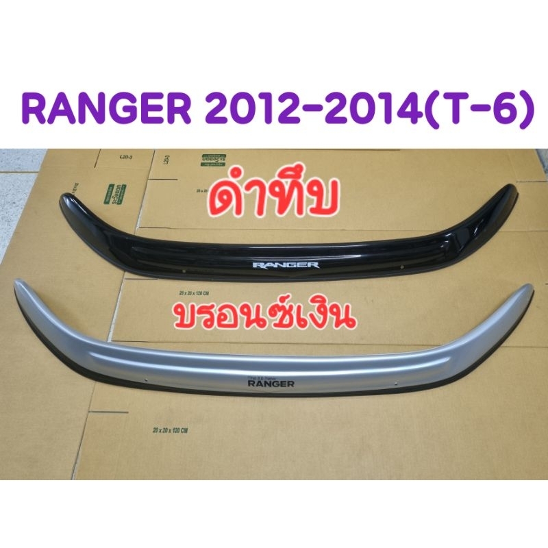 กันแมลง RANGER 2012 2013 2014(รุ่นT-6) สีดำทึบ สีบรอนซ์เงิน