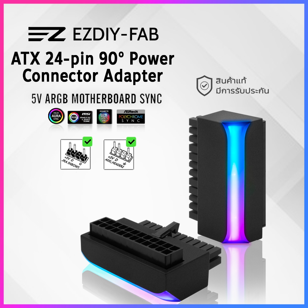 ข้อต่องอ 90° องศา ATX 24 pin Mainboard [ 5V ARGB ปรับแสงไฟได้ ] /// ARGB 24-PIN 90 DEGREE POWER CONNECTOR ** Black **