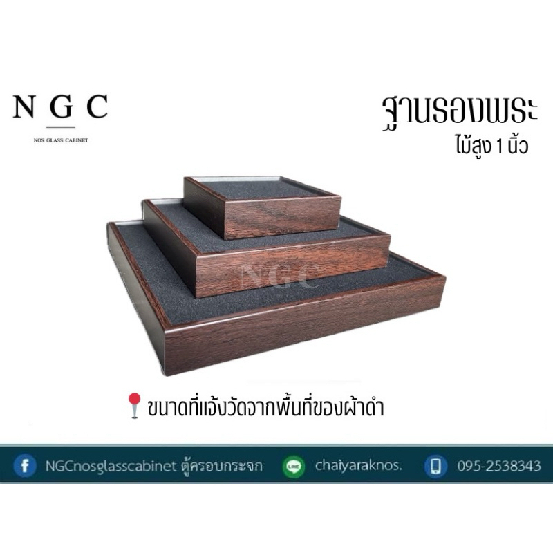 ฐานรองวัตถุมงคล,ฐานรองพระ,แท่นวางพระ (ลายไม้โมเดิร์น สีน้ำตาล สูง 1 นิ้ว)