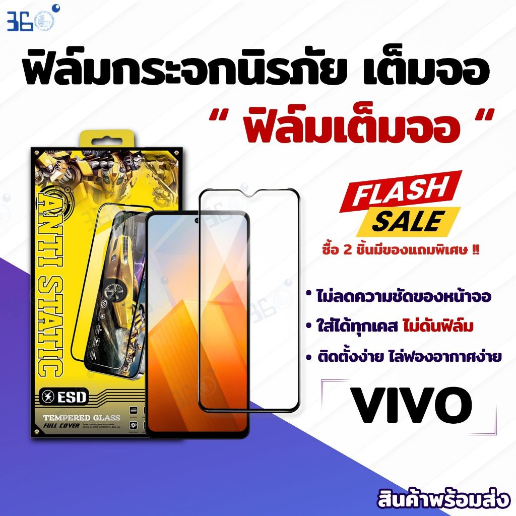 360°ฟิล์ม ฟิล์มกระจก VIVO เต็มจอ Bee งานดีขอบแข็ง S1 S1Pro V11 V11i V15 V15Pro V17 V17Pro V19 V20 V20Pro V20SE V25-5G