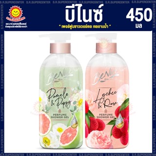 [1 ขวด]บีไนซ์ เพอร์ฟูมชาวเวอร์เจล เจลอาบน้ำ 450 มล