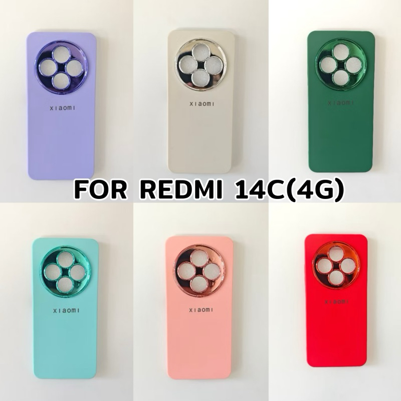 (พร้อมส่งจากไทย) เคสสีพื้น Redmi14C(4G),POCO C75 ตรงรุ่น เคสคลุมกล้องสีพื้น มี8สี แบบนิ่มบิดงอได้ ด้านในเป็นกำมะหยี่