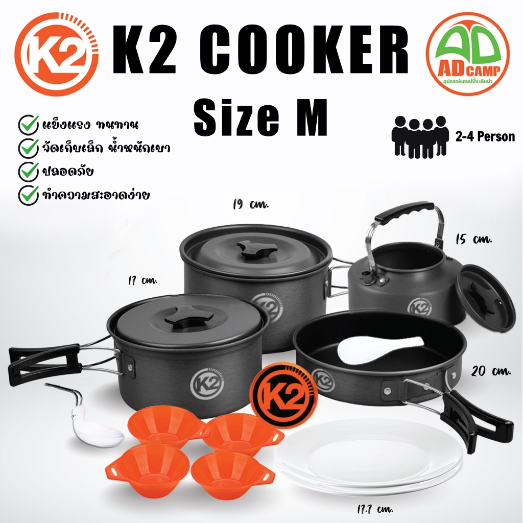 หม้อสนาม K2 Cooker Size M ชุดหม้อแคมป์ปิ้ง ชุดหม้อสนาม อลูมิเนียม ร้อนเร็ว น้ำหนักเบา จัดเก็บเล็ก