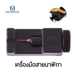เครื่องมือนาฬิกา, ตัวถอดแบบมัลติฟังก์ชั่น, สายนาฬิกา, ตัวตัดนาฬิกา, ปรับนาฬิกา, ปรับสายรัดข้อมือสากล