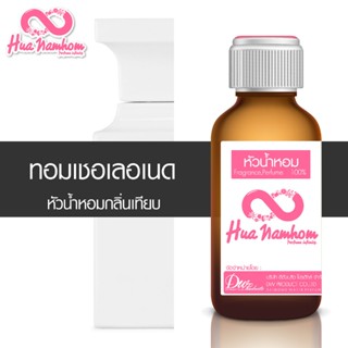 หัวน้ำหอมกลิ่นโคลน ทอม เซเลอเนด