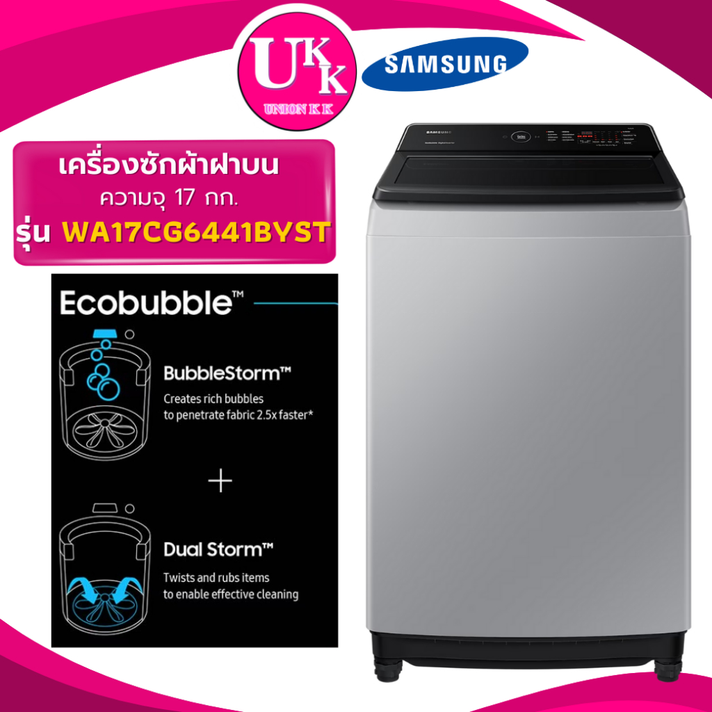 SAMSUNG เครื่องซักผ้าฝาบน ขนาด 17กก. รุ่น WA17CG6441BYST พร้อมด้วย Ecobubble( WA17CG6441 T2310VSPM )