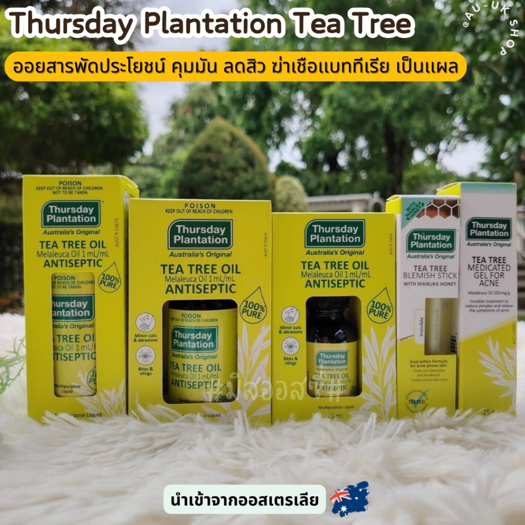 Thursday Plantation Tea Tree Oil / Gel / Blemish Stick แต้มสิว ลดรอย สิวหาย ลดอักเสบ จากออสเตรเลีย​ 🇦🇺