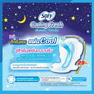 โซฟี คูลลิ่งเฟรช ผ้าอนามัยแบบมีปีก สลิม สำหรับกลางคืน 29 ซม. 5 ชิ้น แพ็คX6