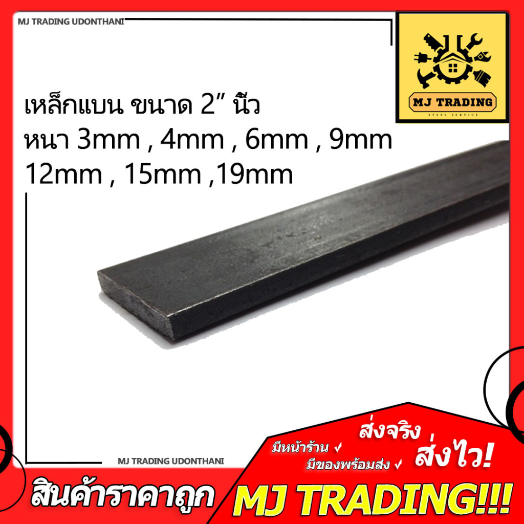 เหล็กแบน ขนาด 2" หนา 6mm. ฟรีแถมถุงมือเมื่อซื้อครบ 150 บาท  เมื่อซื้อครบ 500 แถม